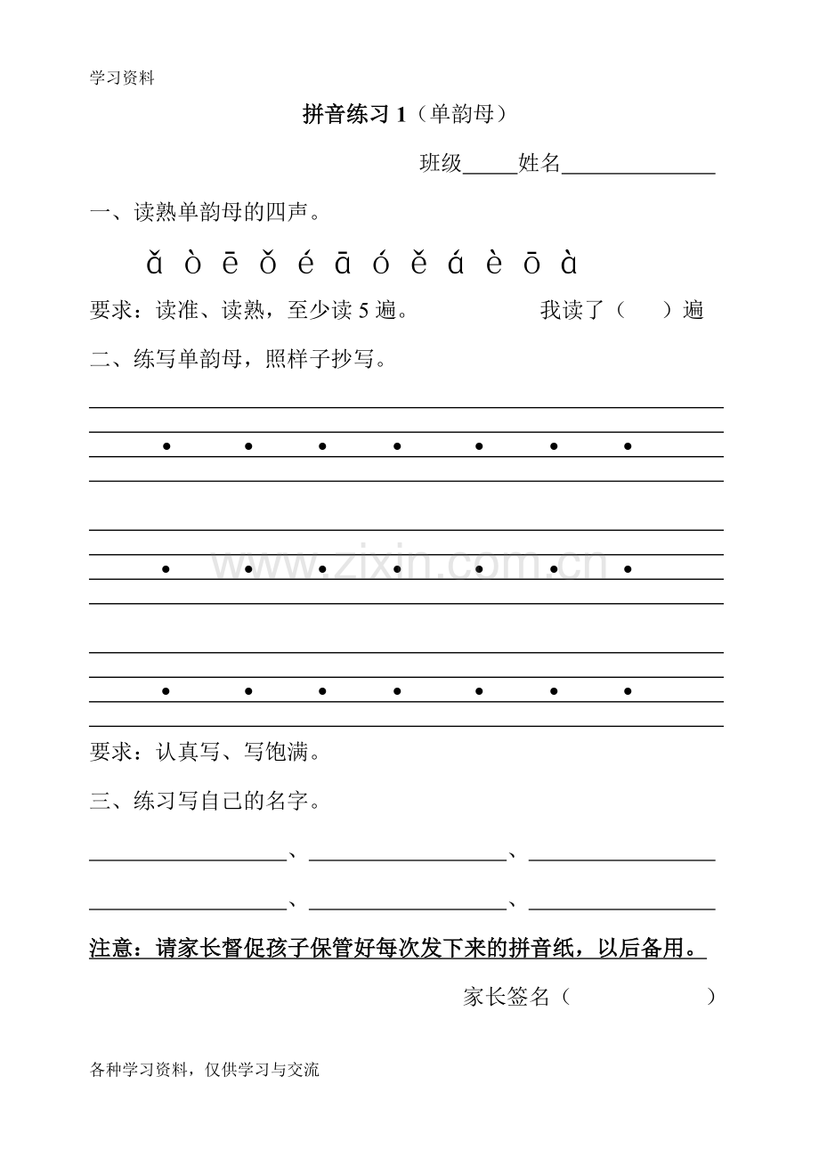 一年级拼音拼读练习(全部)word版本.doc_第1页