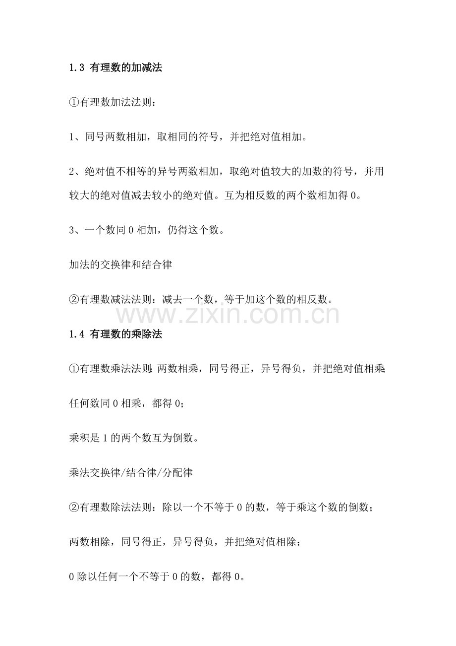 七年级数学公式学习资料.doc_第3页