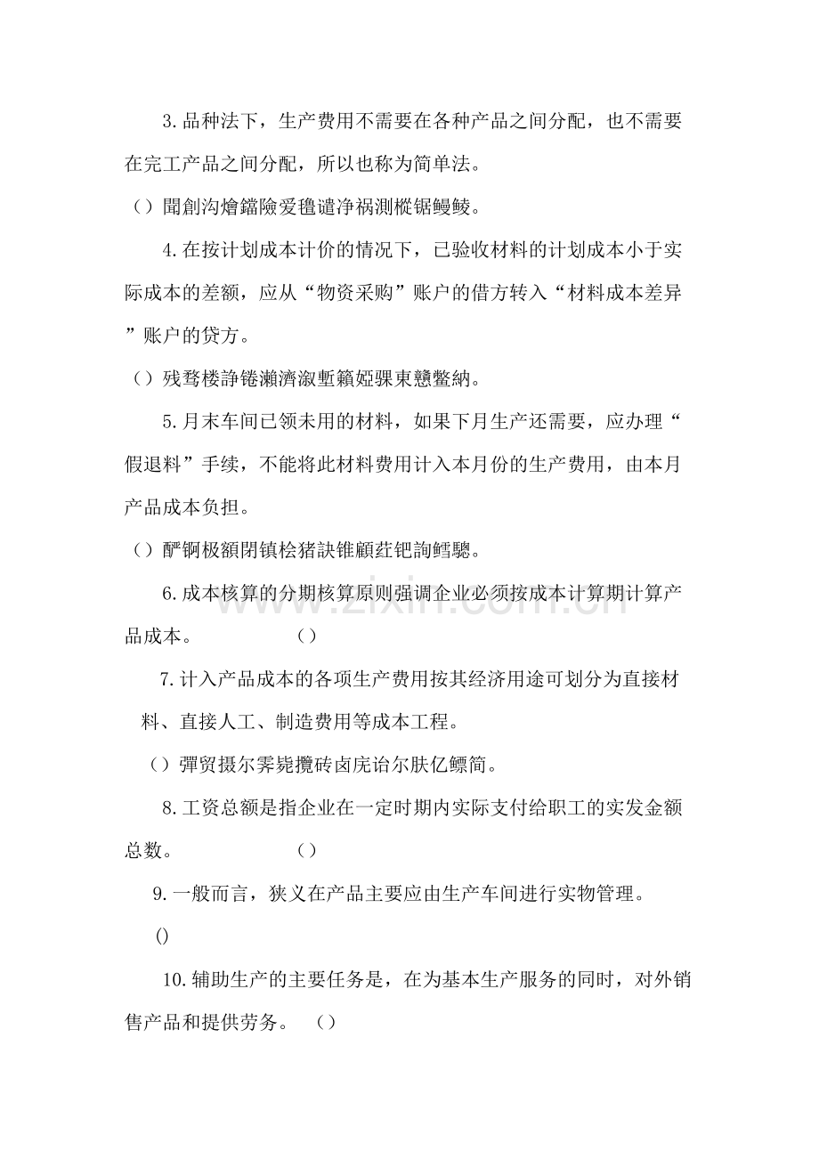 成本会计考试复习题及参考答案教学提纲.doc_第3页