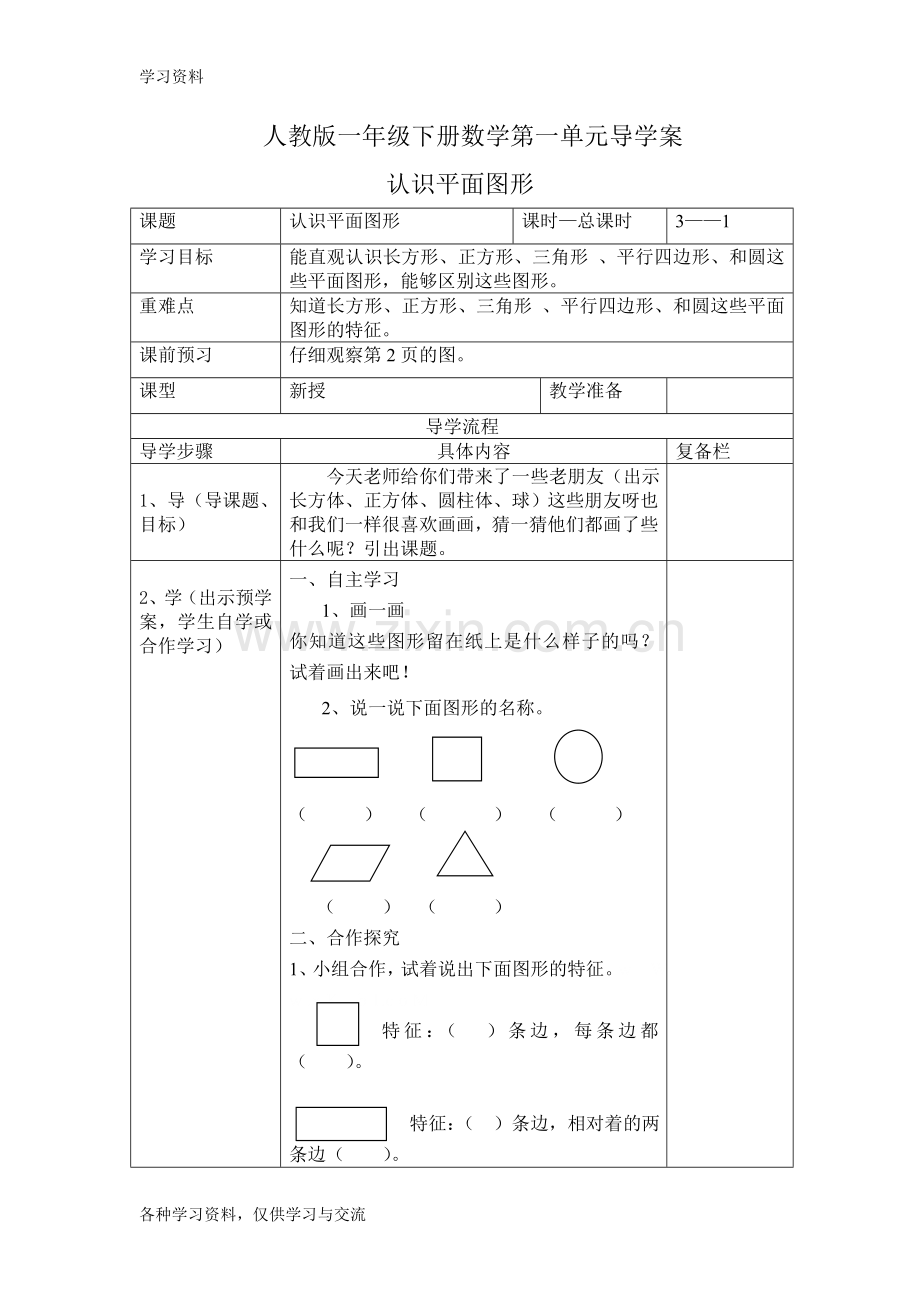 一年级数学下册全册导学案讲课教案.doc_第1页