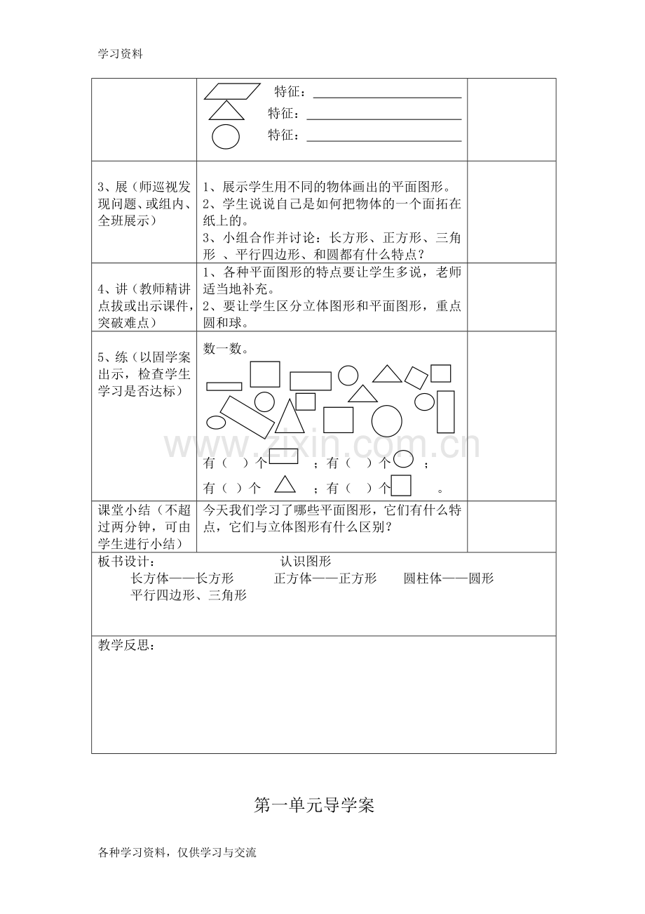 一年级数学下册全册导学案讲课教案.doc_第2页