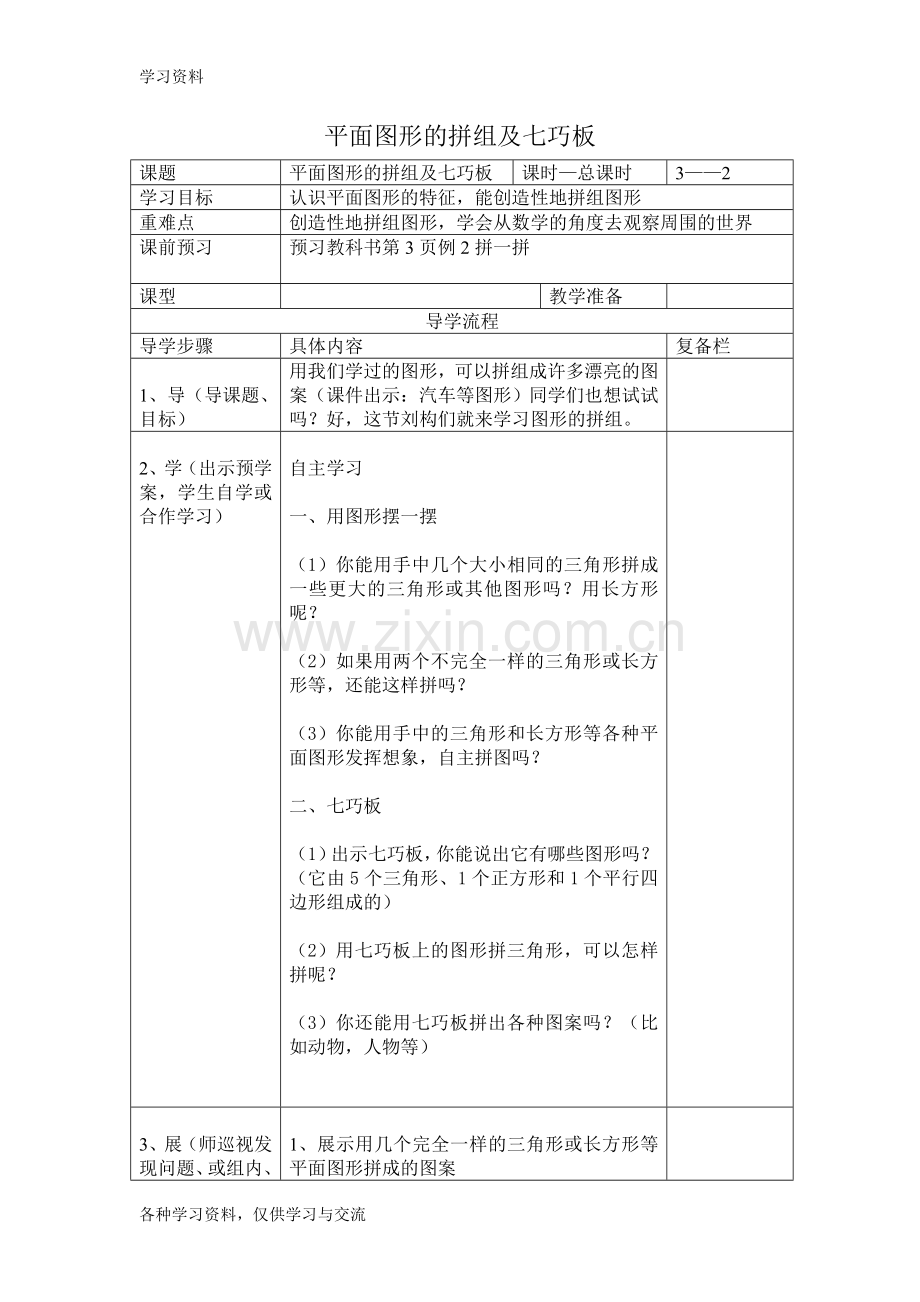 一年级数学下册全册导学案讲课教案.doc_第3页