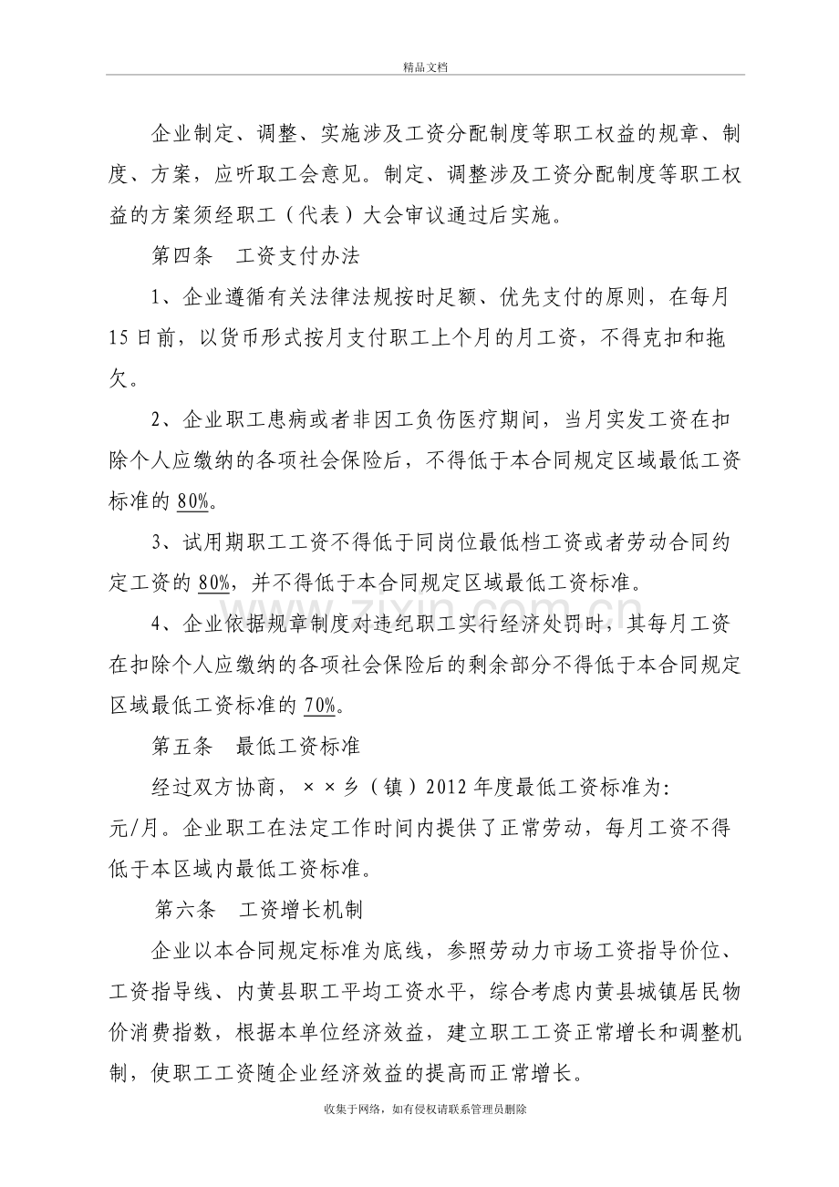 乡镇区域性工资专项集体合同学习资料.doc_第3页