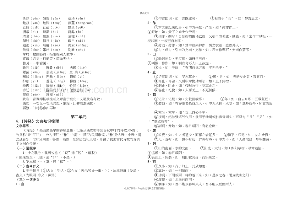 高中语文必修二知识点汇总教学提纲.doc_第3页