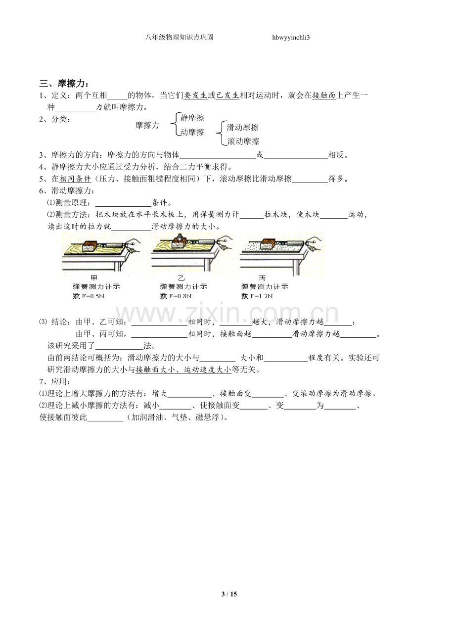 八年级下册物理知识点教学文稿.doc_第3页