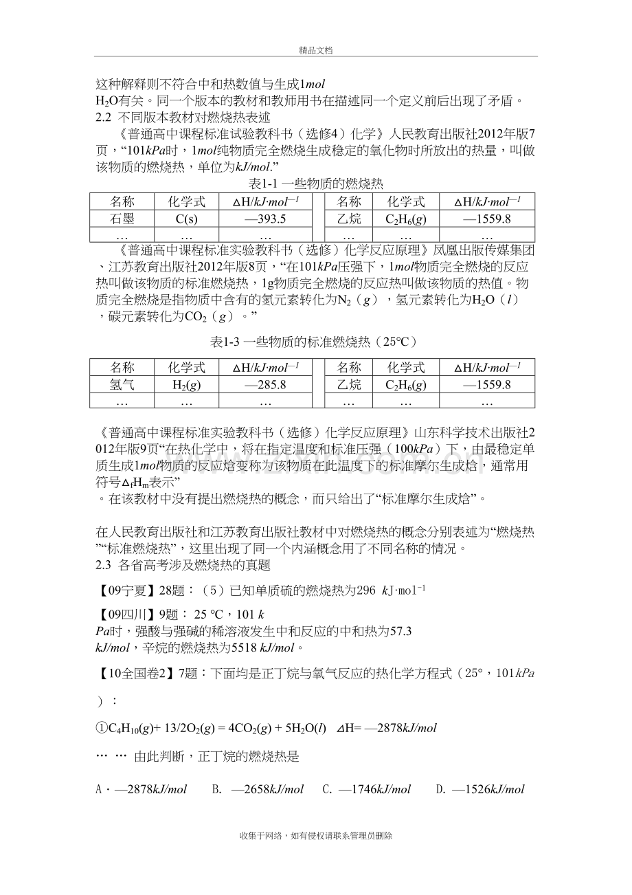 浅议燃烧热、中和热的概念表述知识分享.doc_第3页