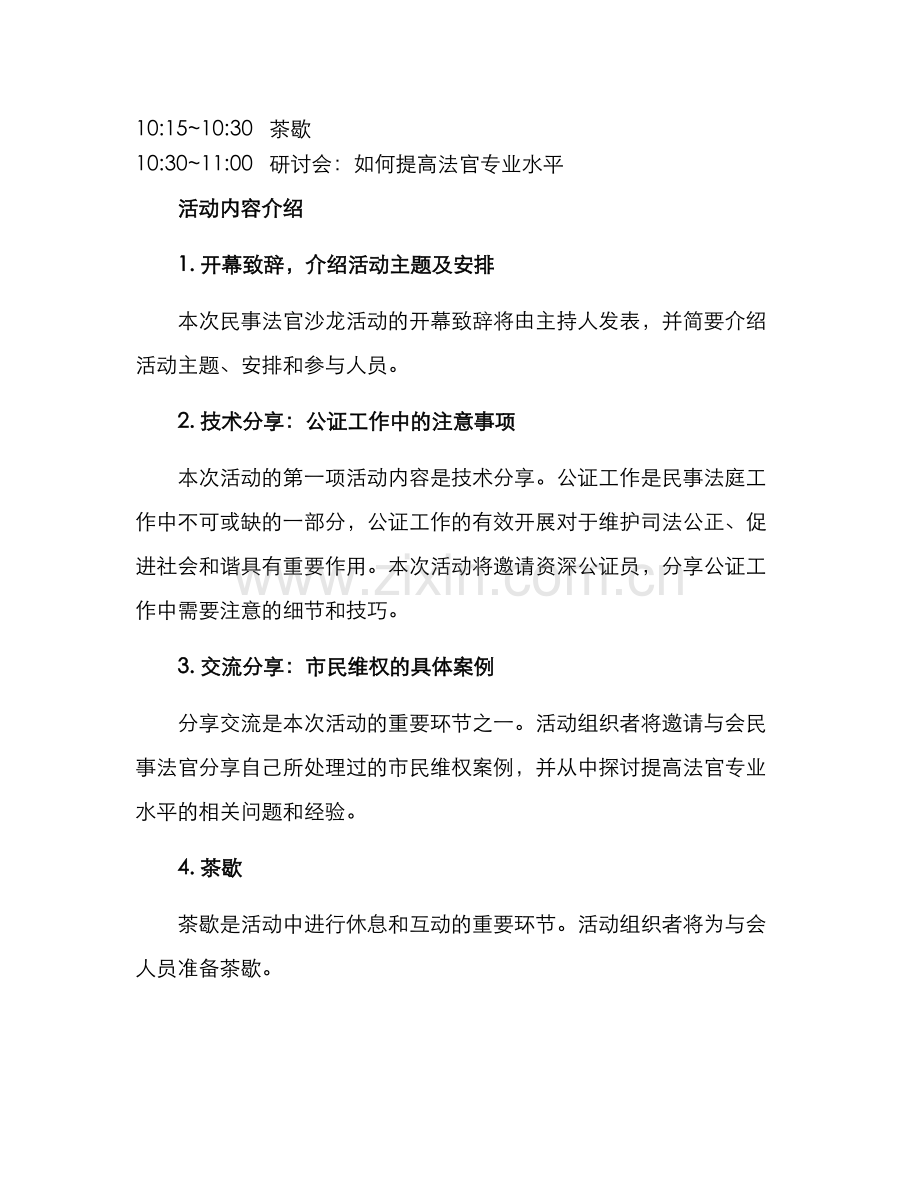 民事法官沙龙活动方案.docx_第2页