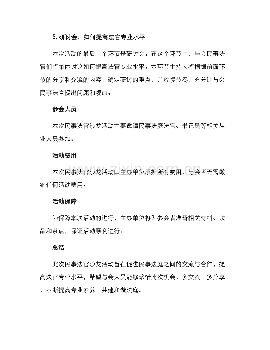 民事法官沙龙活动方案.docx_第3页