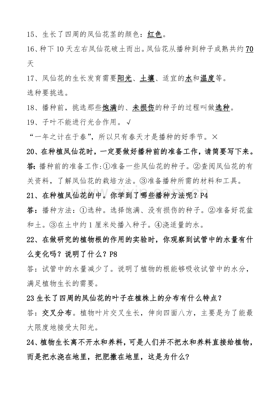 三年级下册科学复习知识点总结上课讲义.doc_第2页