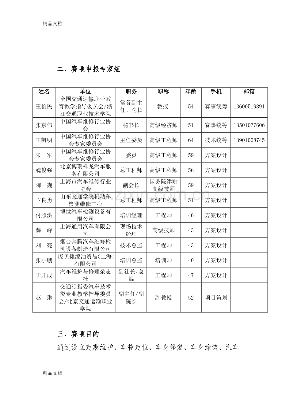 汽车运用与维修-全国职业院校技能大赛比赛项目方案(中职组)讲课稿.docx_第3页