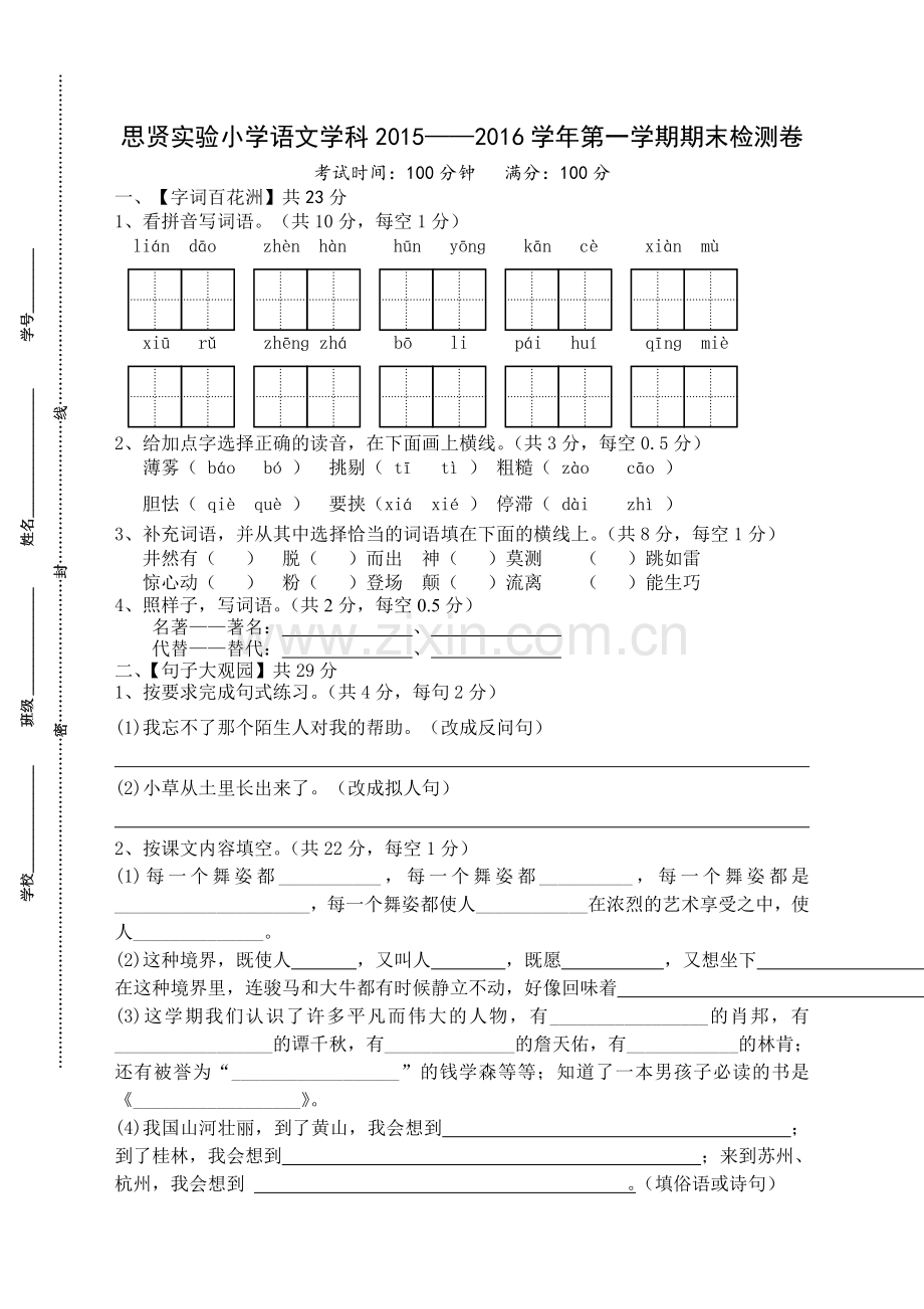 苏教版六年级上册语文期末测试卷演示教学.doc_第1页