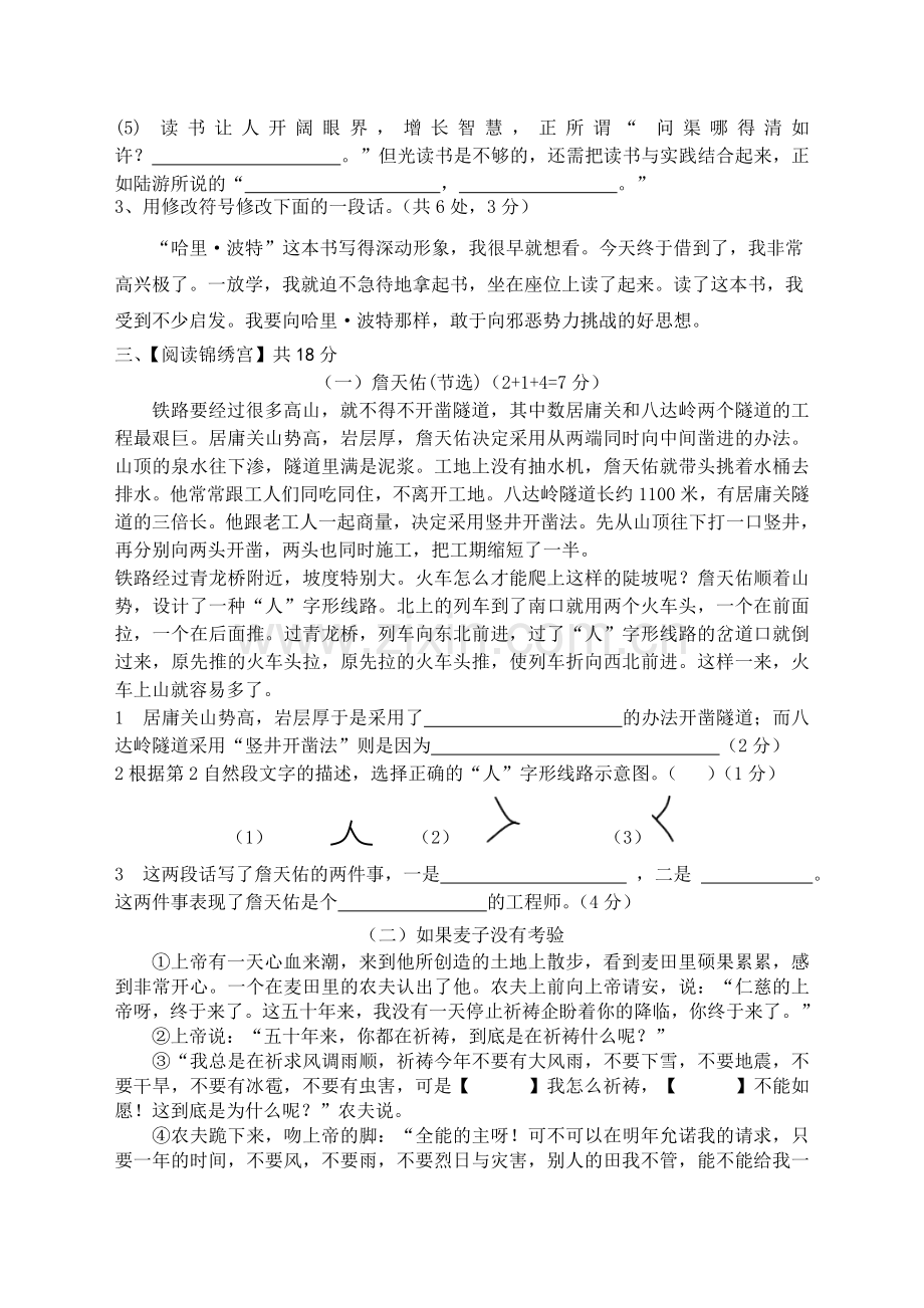 苏教版六年级上册语文期末测试卷演示教学.doc_第2页