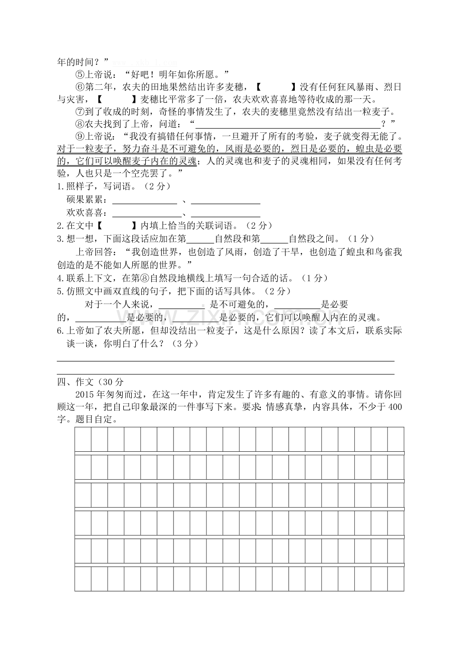 苏教版六年级上册语文期末测试卷演示教学.doc_第3页