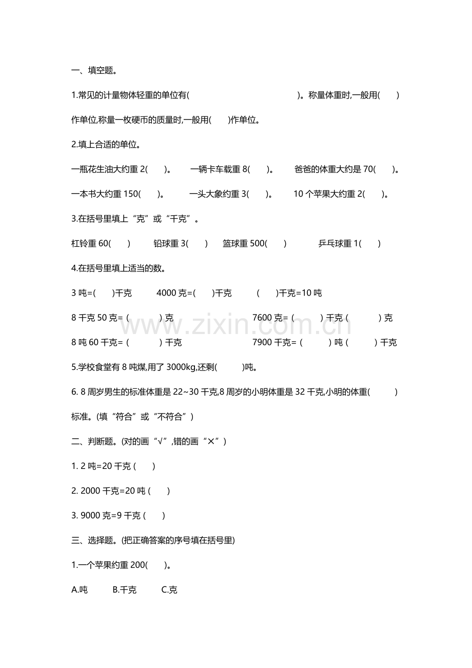 三年级上册西师版数学第一单元测试题教学提纲.doc_第1页