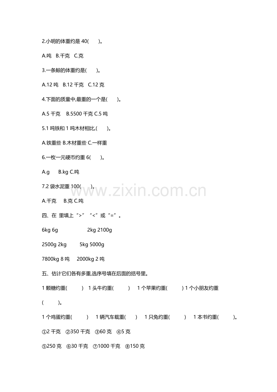 三年级上册西师版数学第一单元测试题教学提纲.doc_第2页