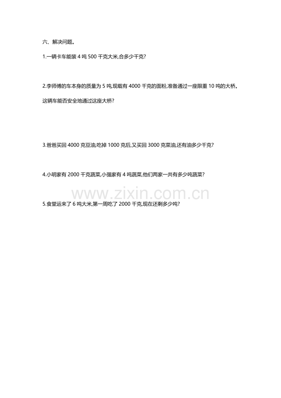 三年级上册西师版数学第一单元测试题教学提纲.doc_第3页