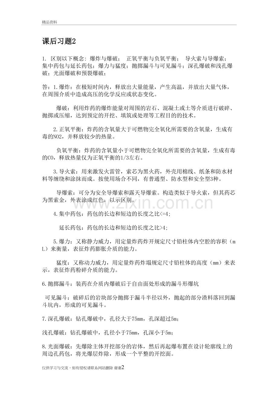 水利工程施工课习题答案第二章培训资料.doc_第2页