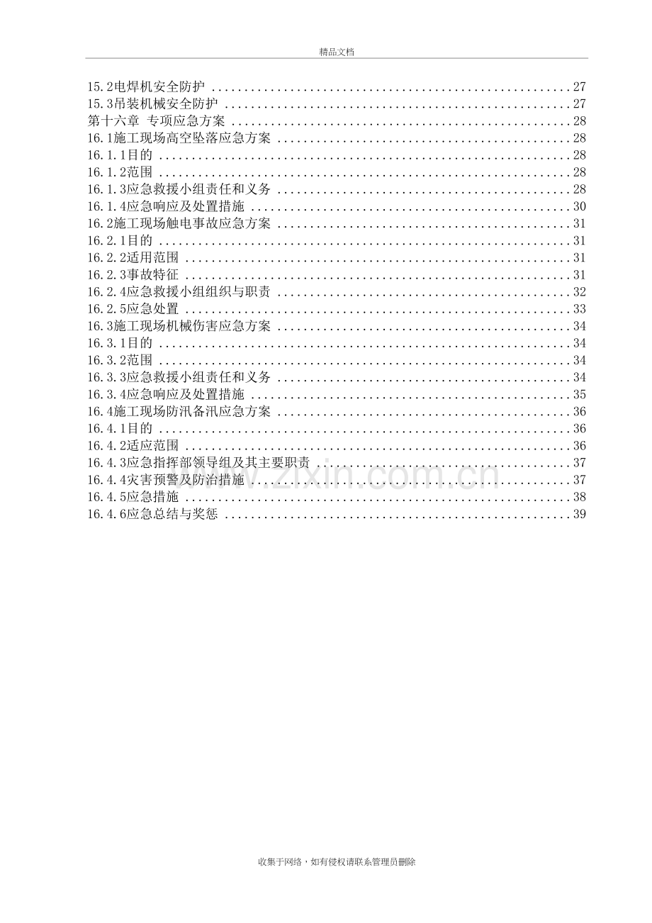 公路跨铁路桥梁安全专项施工方案电子教案.doc_第3页