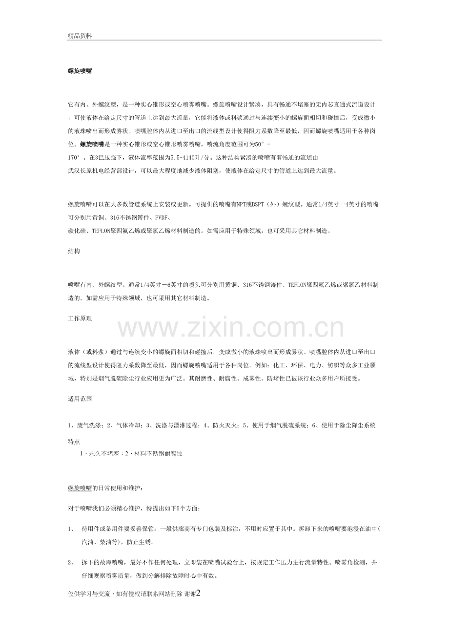 螺旋喷嘴相关知识详解知识交流.doc_第2页