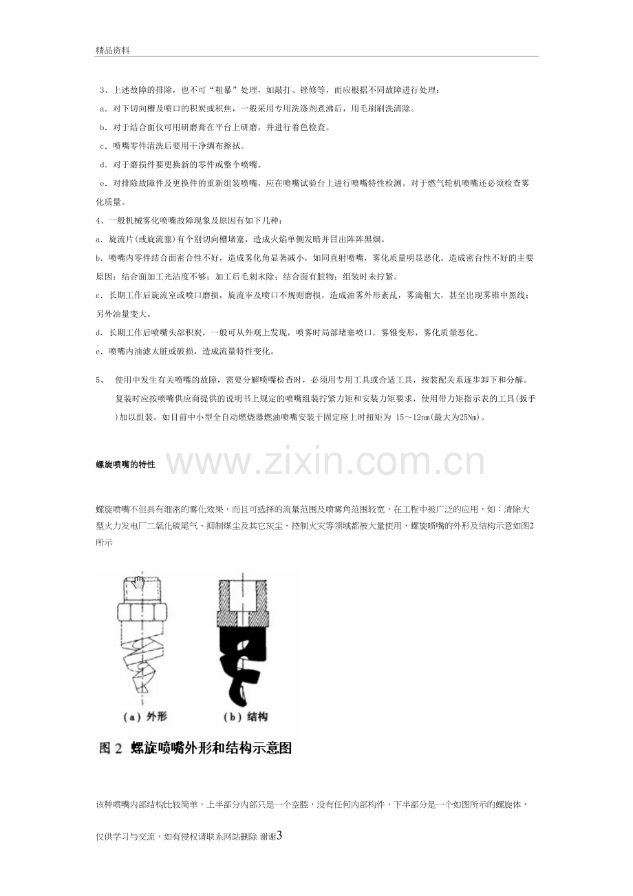 螺旋喷嘴相关知识详解知识交流.doc_第3页