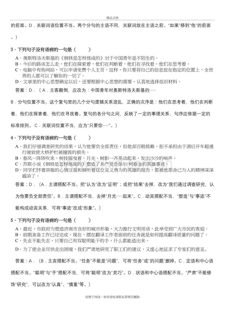 高中语文复习专题之修改病句大练习知识讲解.doc_第3页