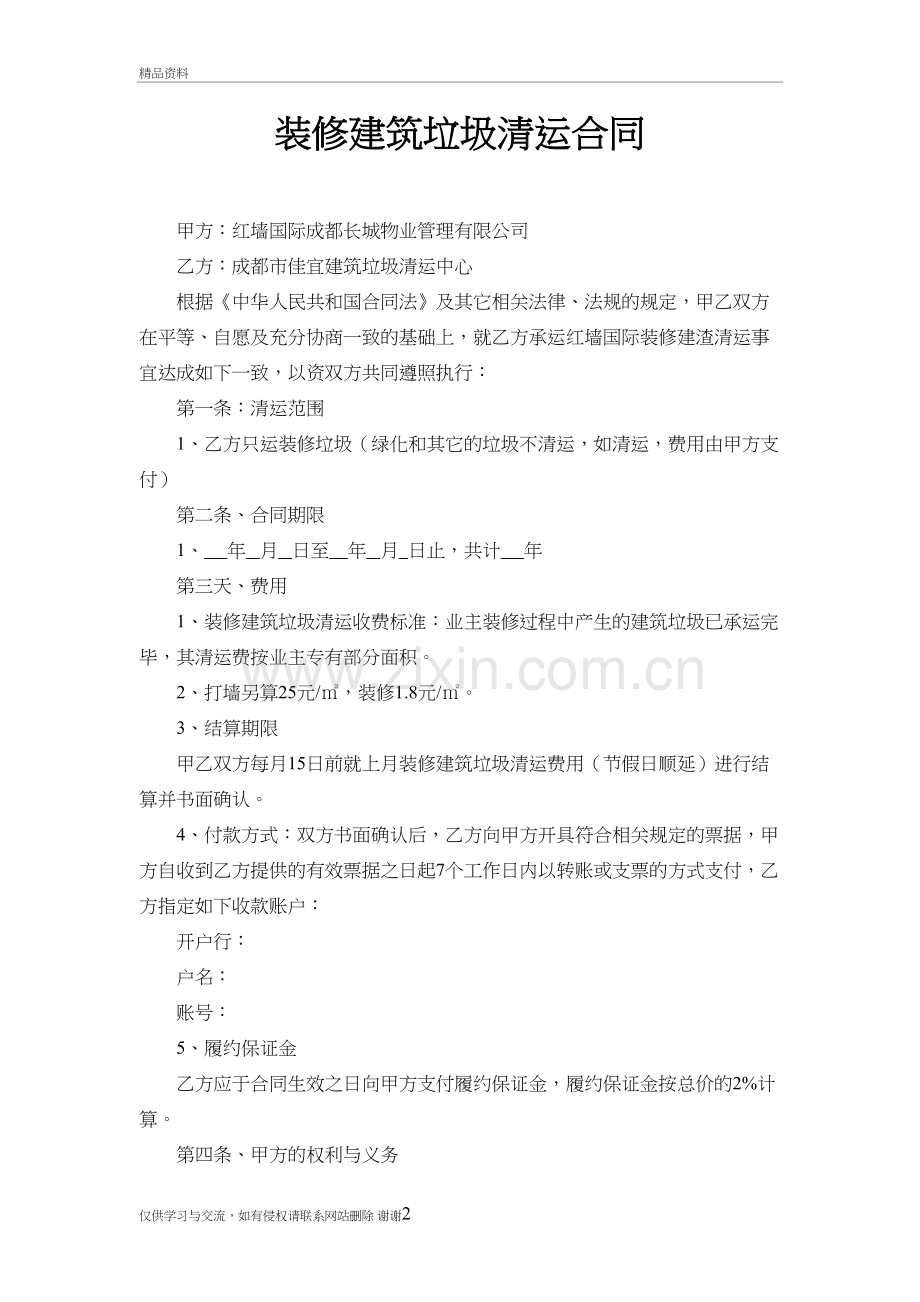 装修建筑垃圾清运合同教程文件.doc_第2页