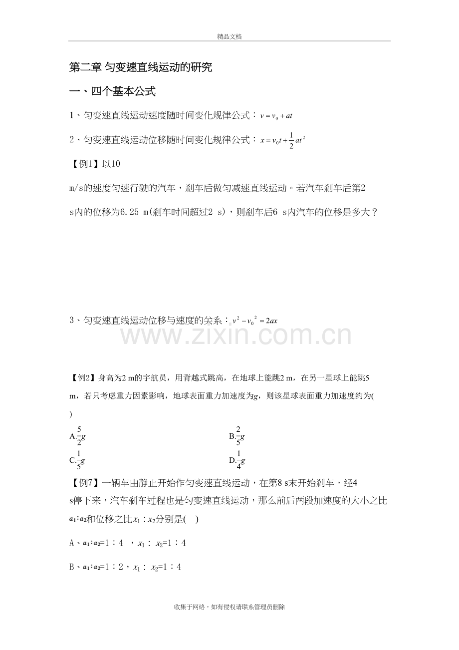 匀变速直线运动的四个基本公式讲课讲稿.doc_第2页