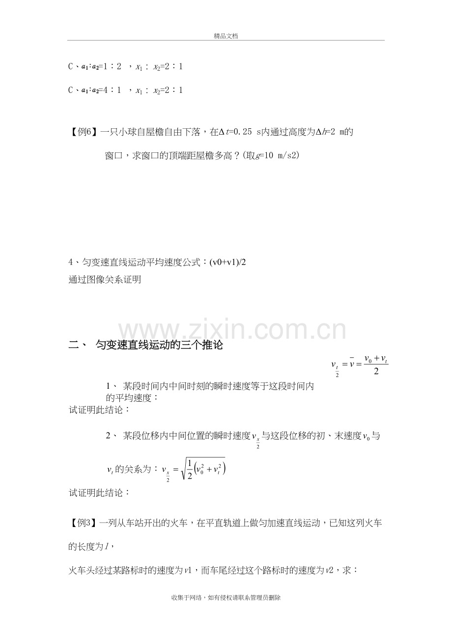 匀变速直线运动的四个基本公式讲课讲稿.doc_第3页