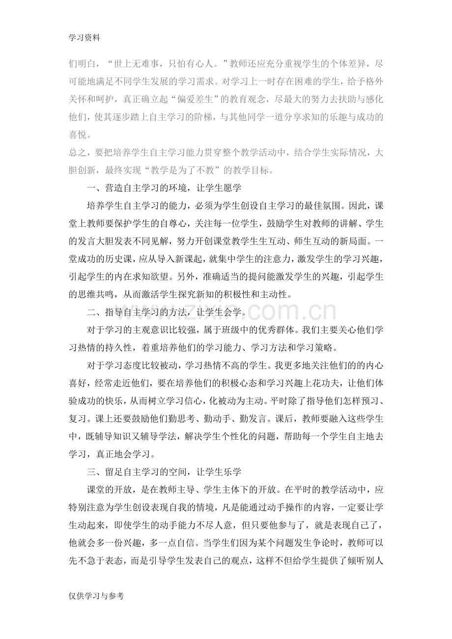 学生自主学习的心得体会教学文案.doc_第3页