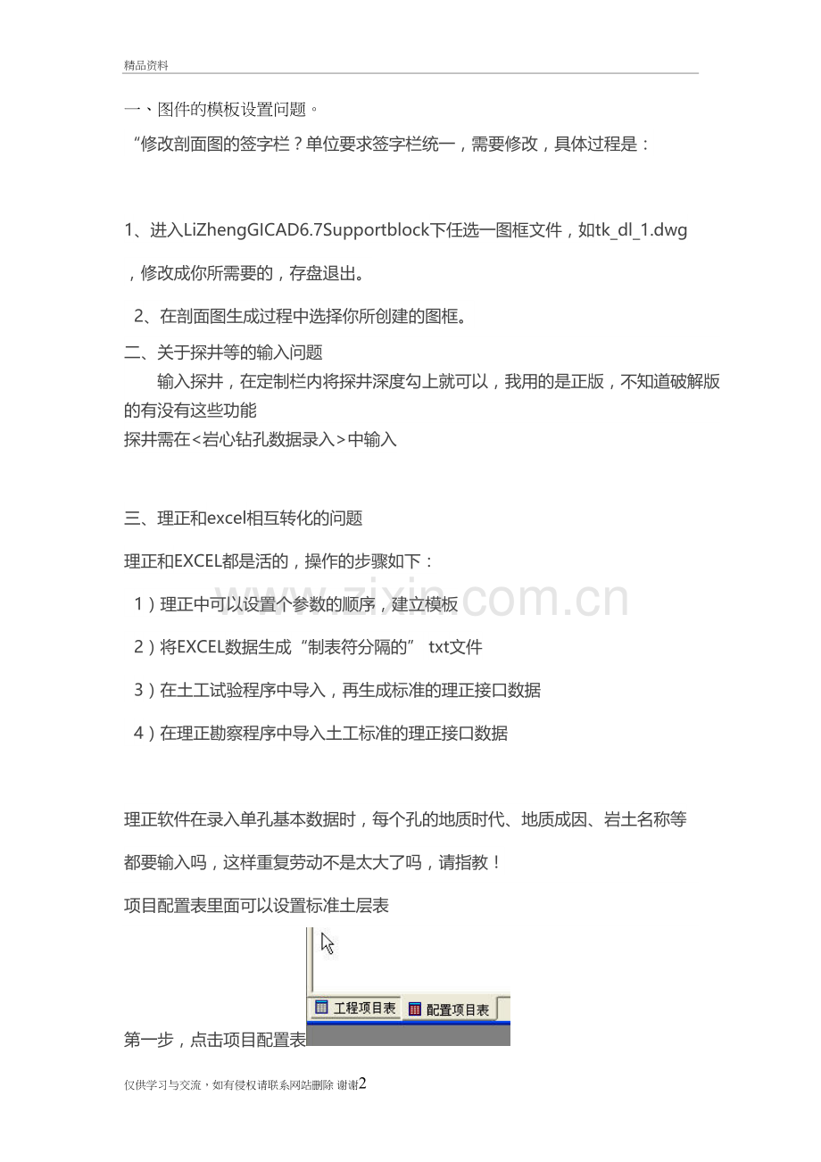 理正勘察8.5软件使用总结说课材料.doc_第2页