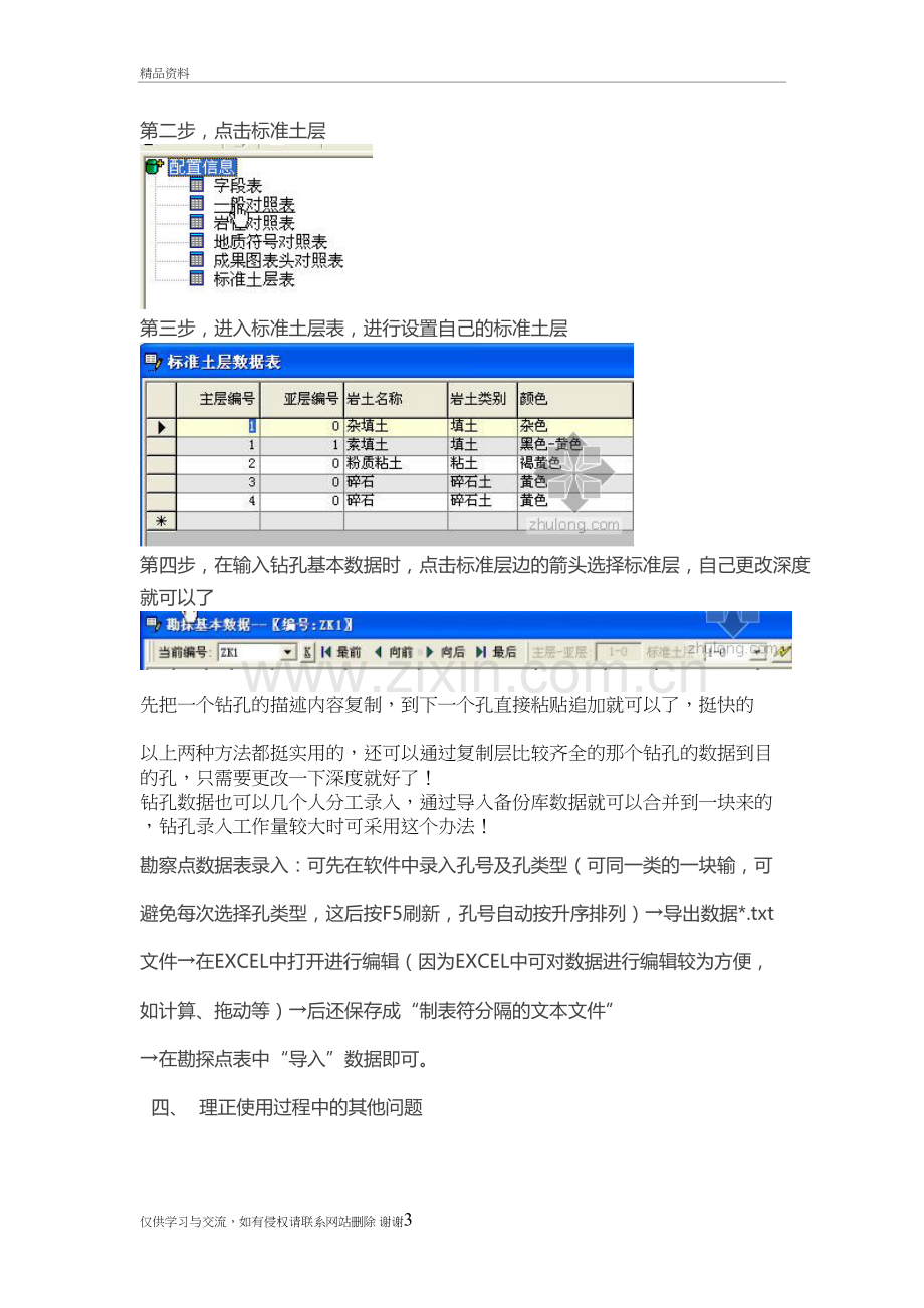 理正勘察8.5软件使用总结说课材料.doc_第3页