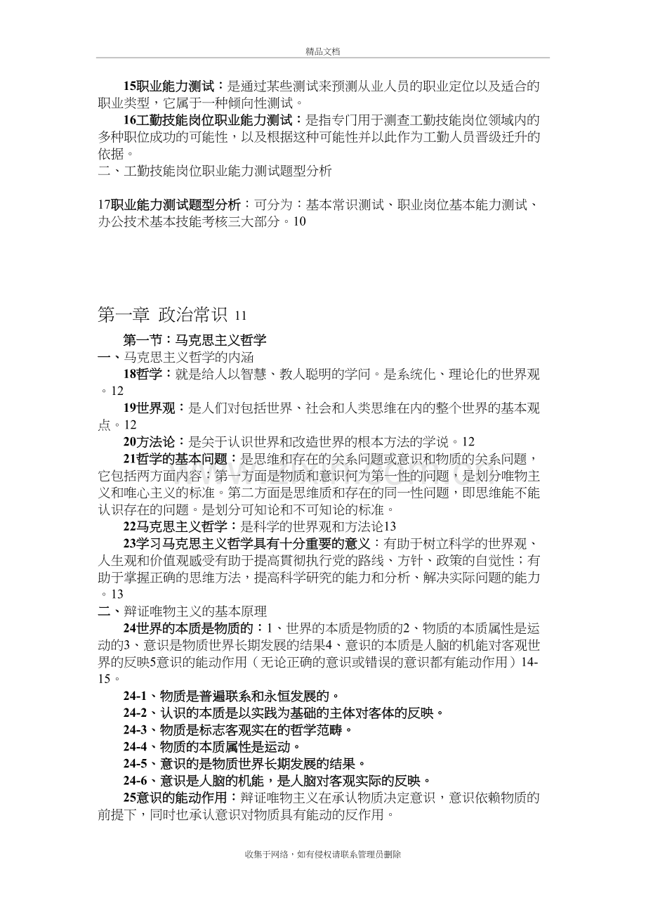 工勤技能0学习资料.doc_第3页