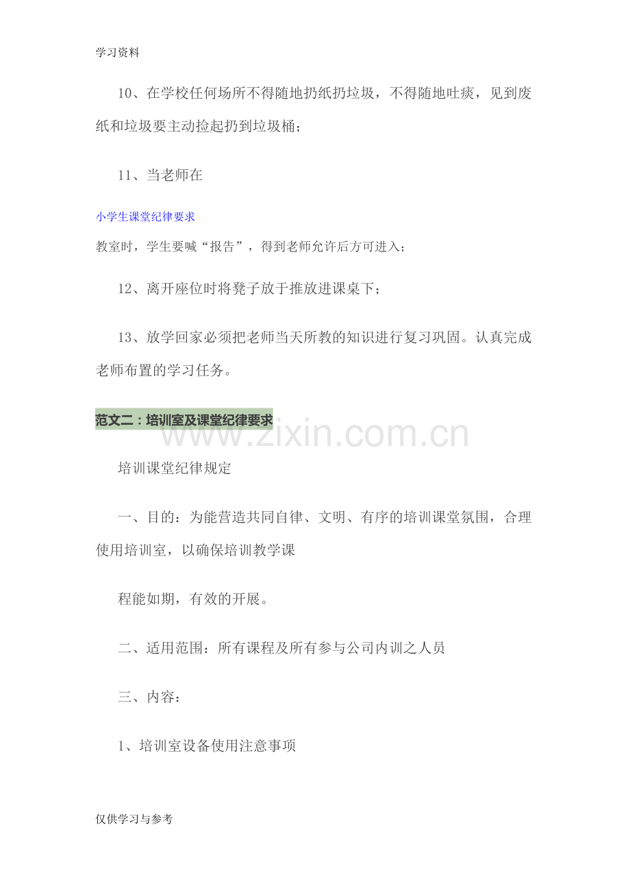 小学生课堂纪律要求06402学习资料.doc_第2页