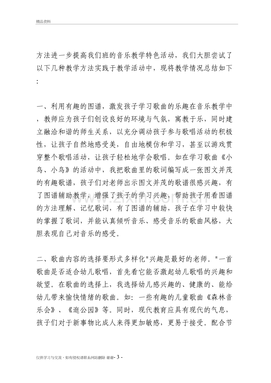 第二学期幼儿园大班音乐游戏活动总结教案资料.doc_第3页