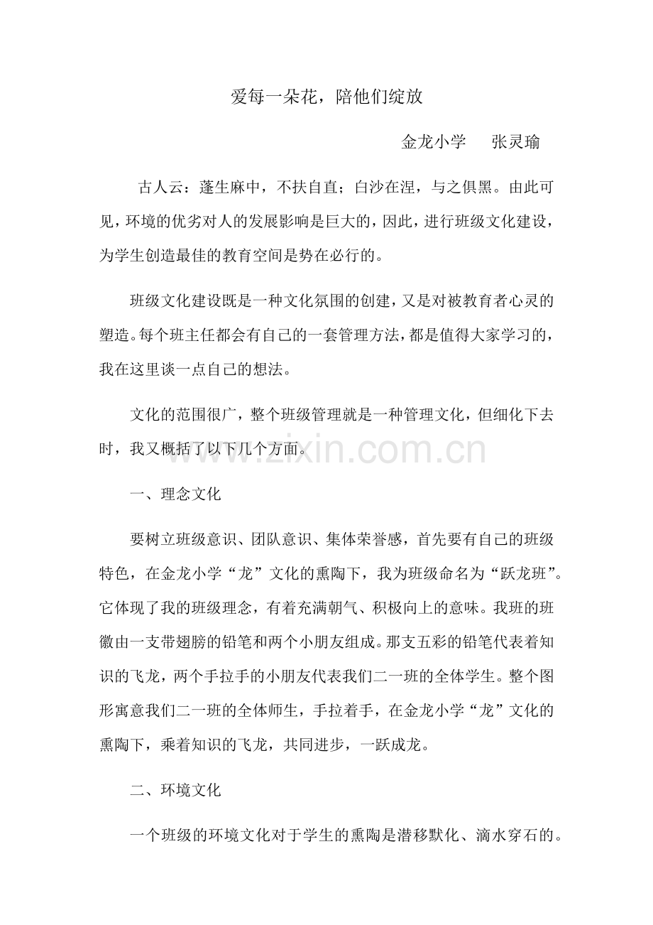 班级文化建设(1)讲课教案.docx_第1页