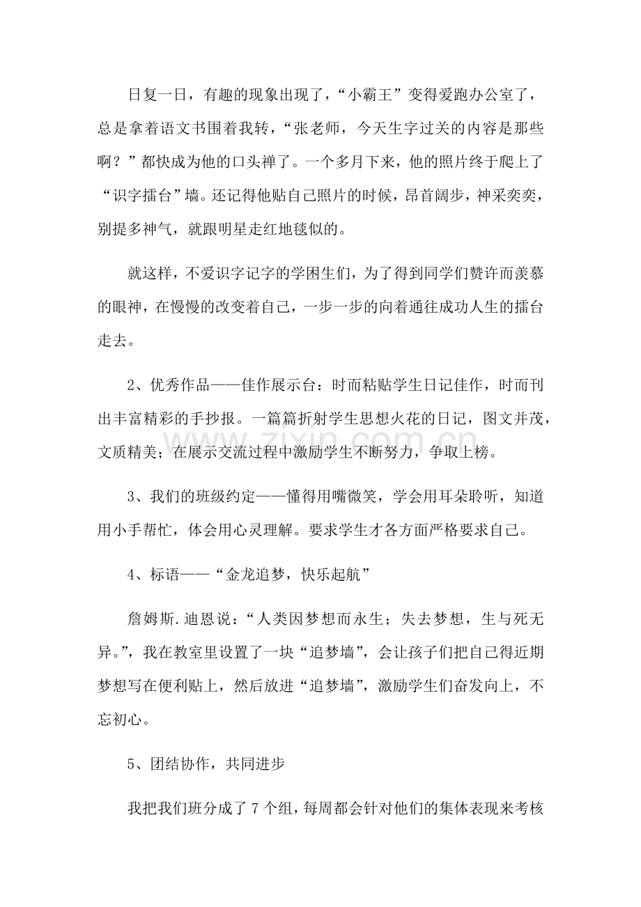 班级文化建设(1)讲课教案.docx_第3页