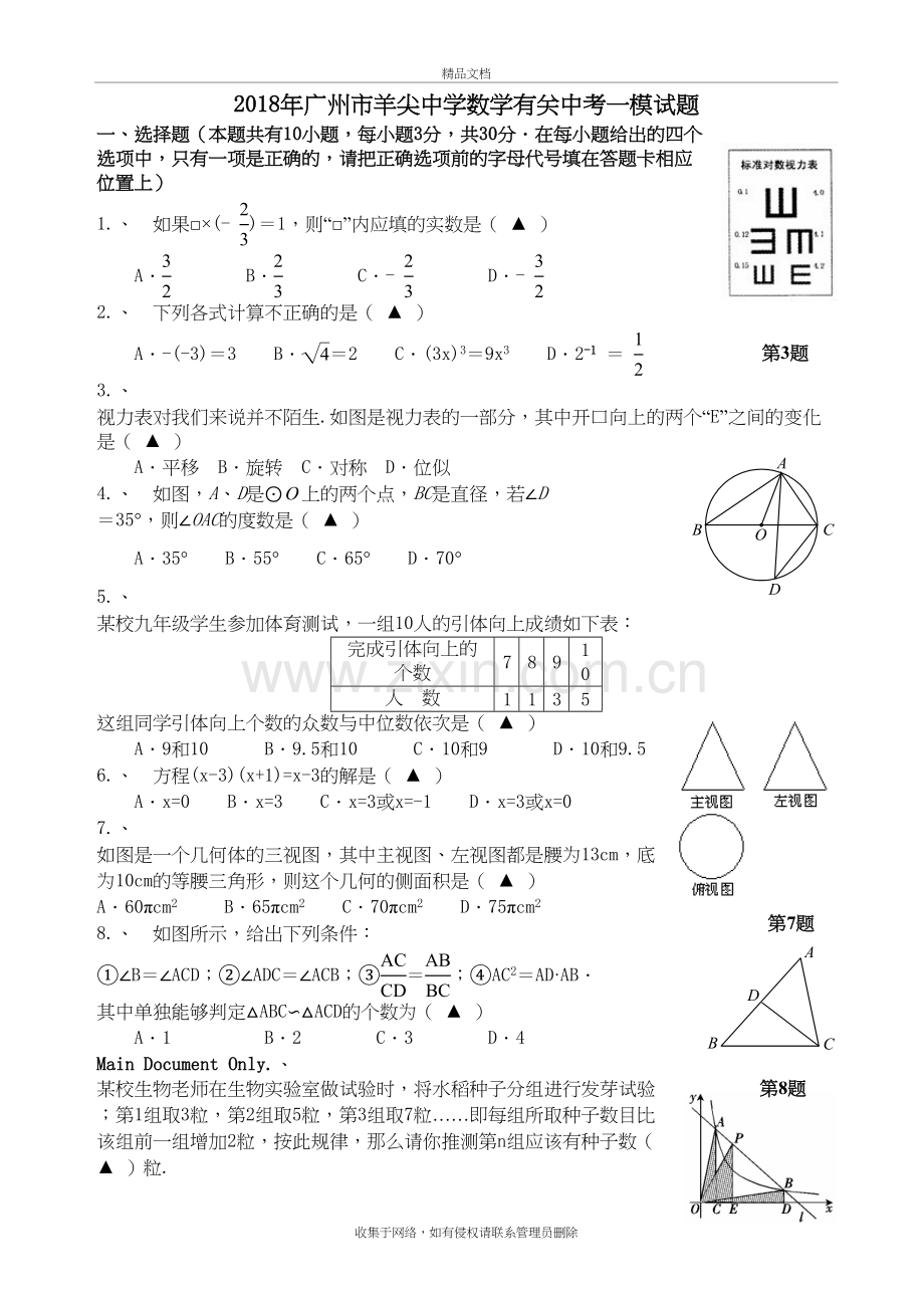 2018年广州市羊尖中学数学有关中考一模试题讲课讲稿.doc_第2页