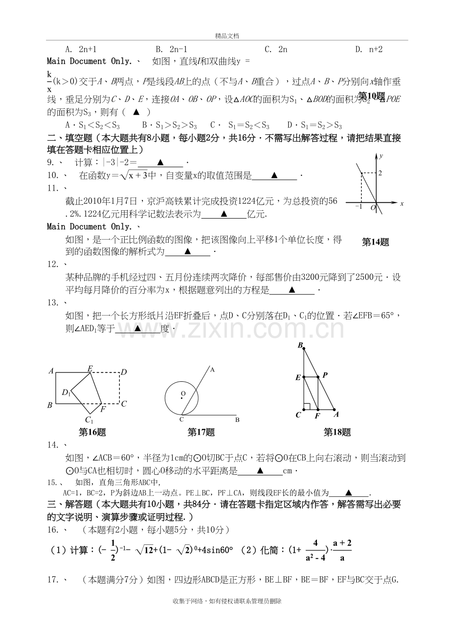 2018年广州市羊尖中学数学有关中考一模试题讲课讲稿.doc_第3页