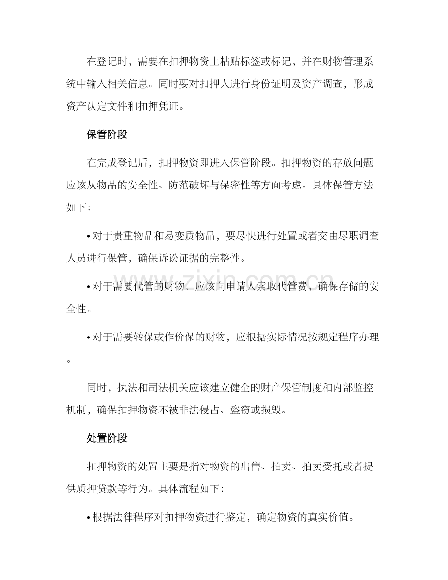 扣押物资处理方案.docx_第2页