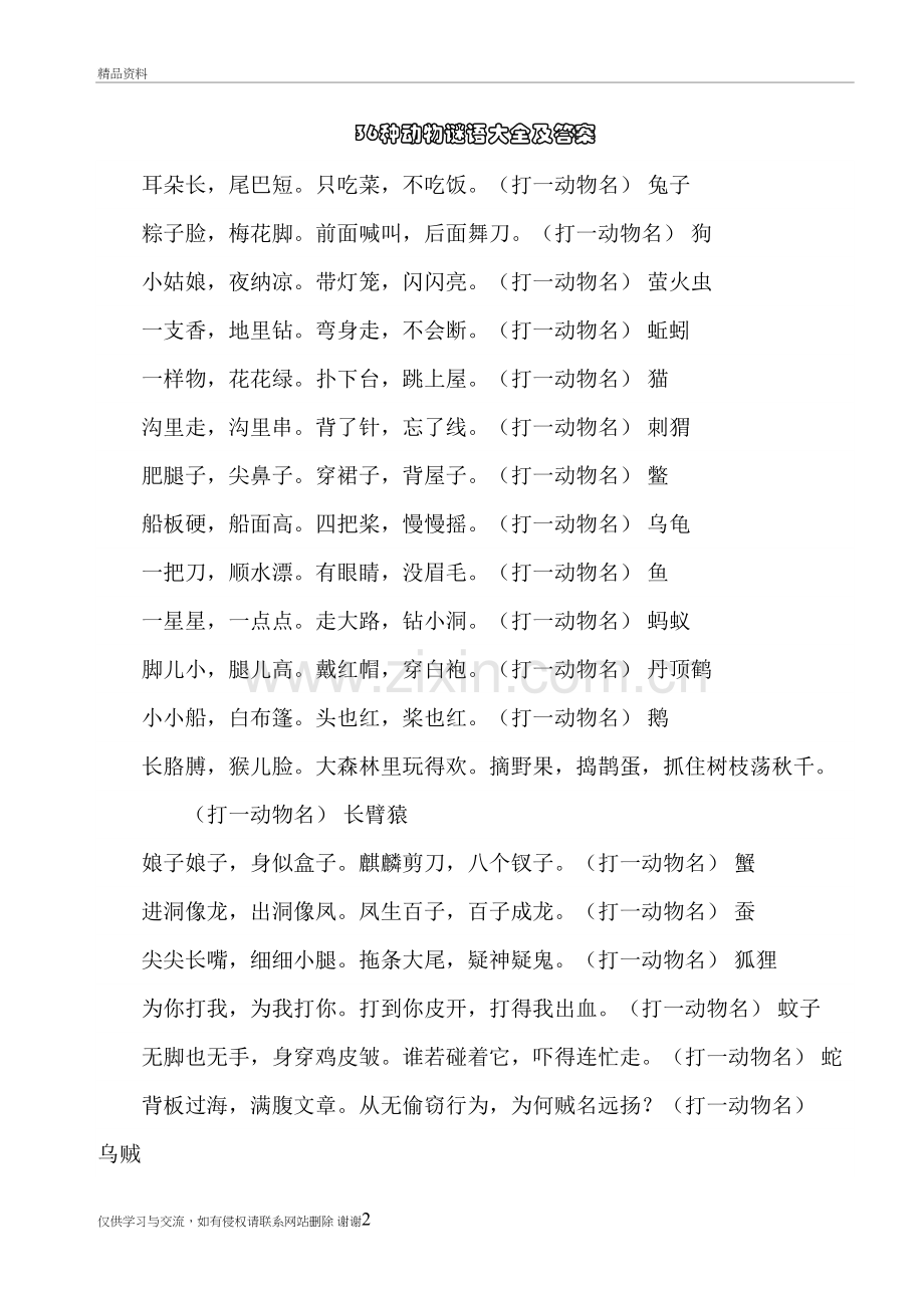 36种动物谜语大全及答案教案资料.doc_第2页