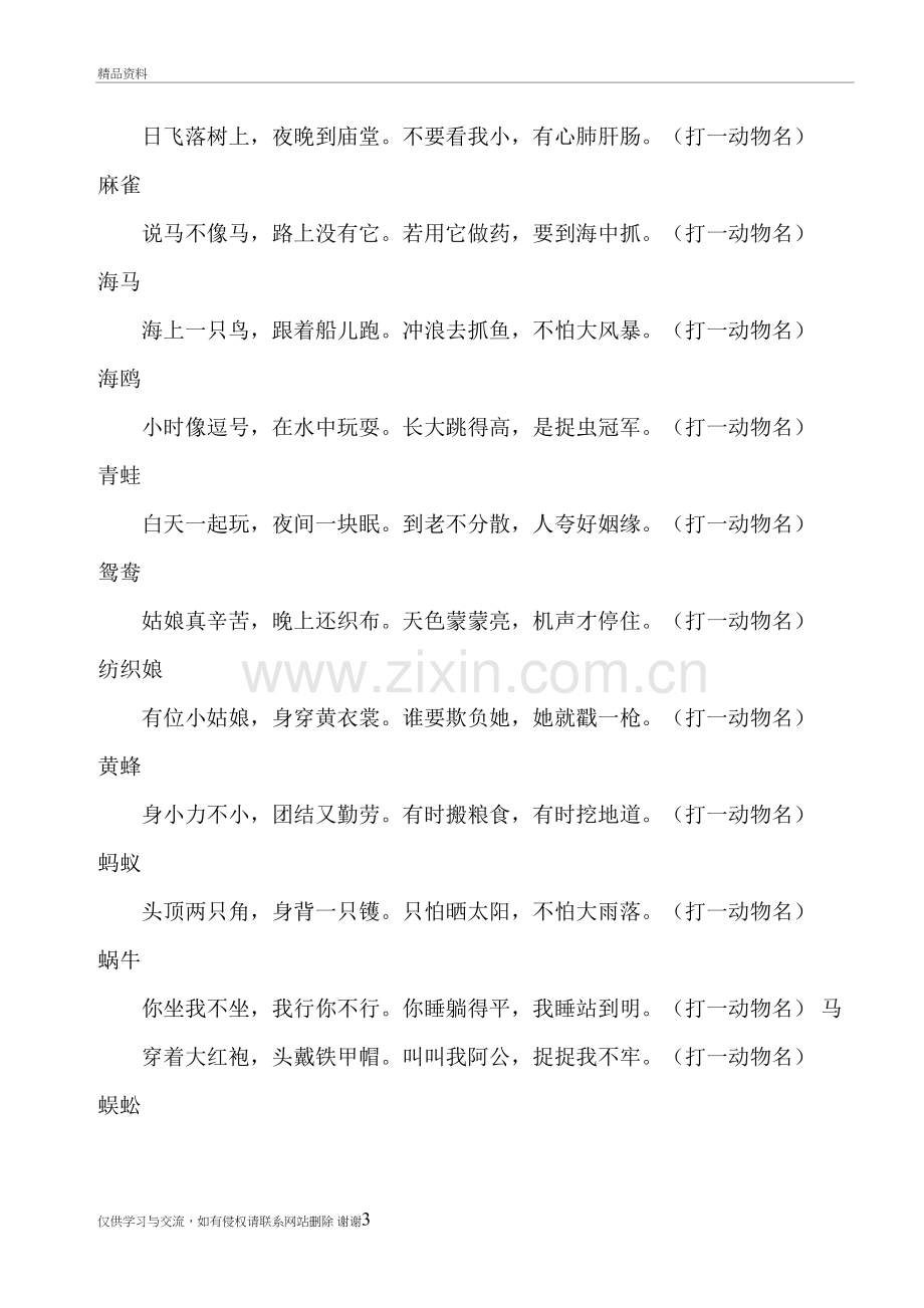 36种动物谜语大全及答案教案资料.doc_第3页