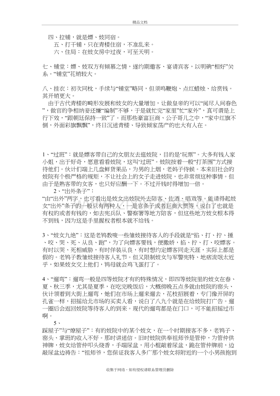 青楼的介绍教学内容.doc_第3页