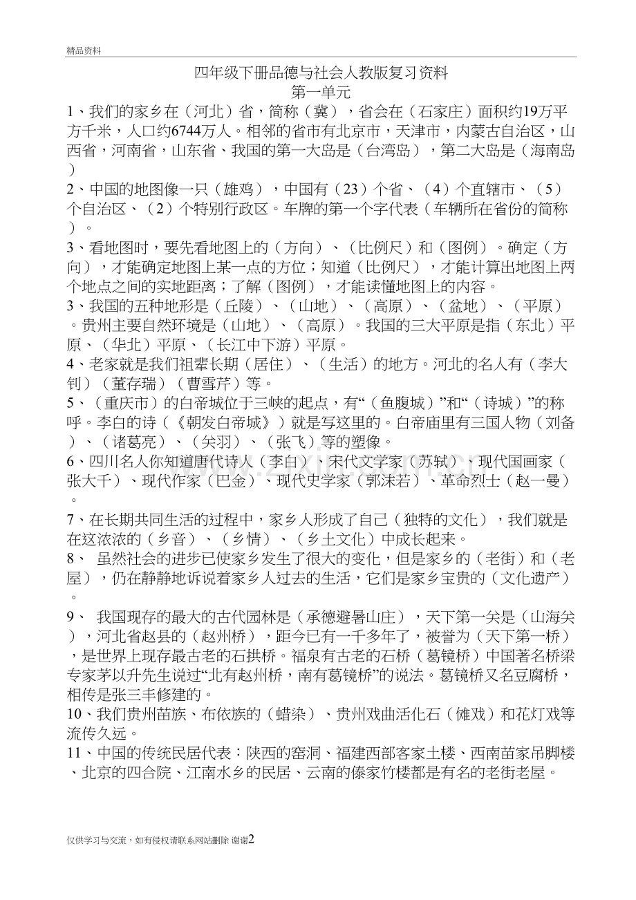 人教版四年级下册品德与社会复习资料复习进程.doc_第2页