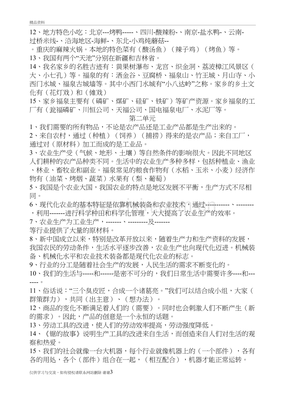 人教版四年级下册品德与社会复习资料复习进程.doc_第3页