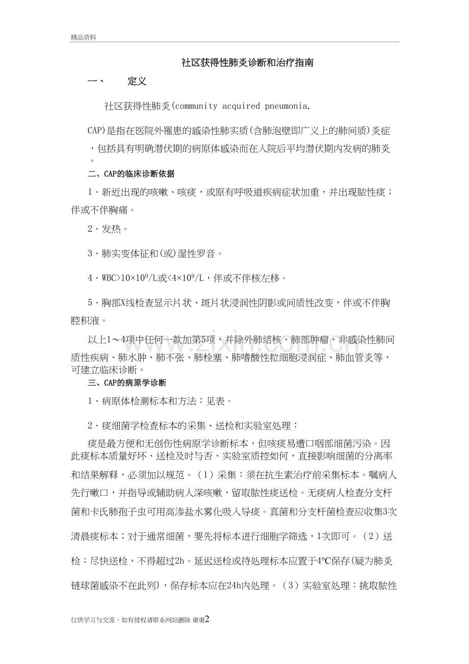 社区获得性肺炎诊断和治疗指南上课讲义.doc_第2页