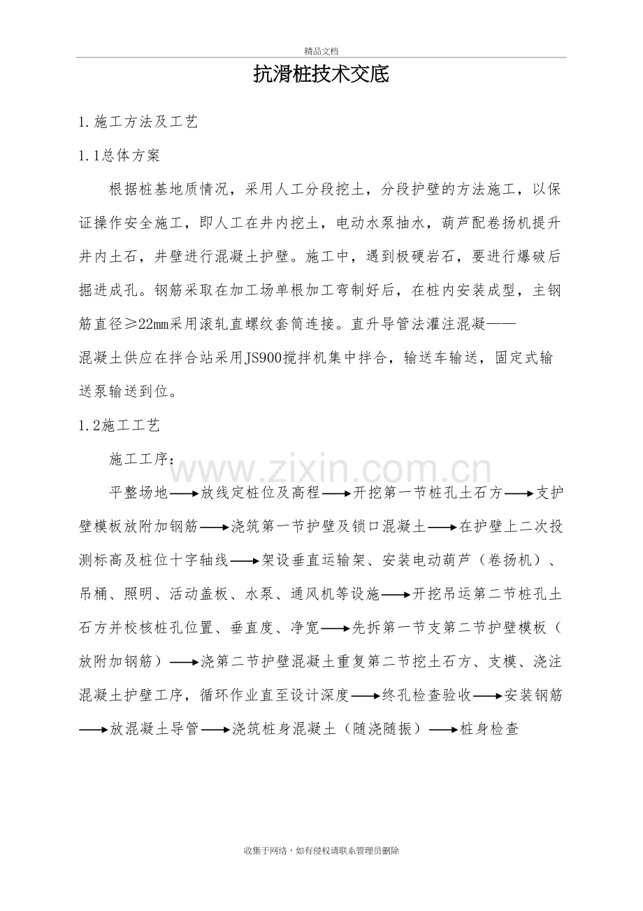 抗滑桩施工技术交底全解教学教材.doc_第2页