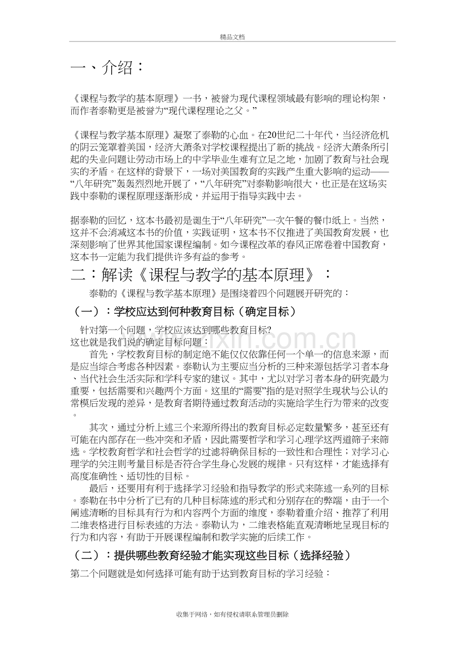 《课程与教学的基本原理》读后感讲课教案.doc_第2页