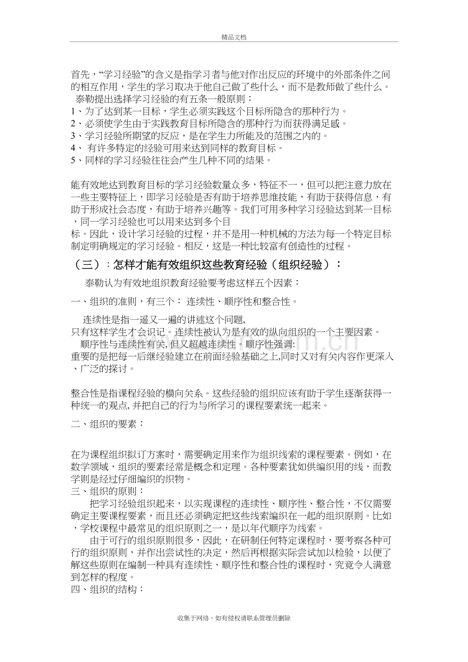 《课程与教学的基本原理》读后感讲课教案.doc_第3页