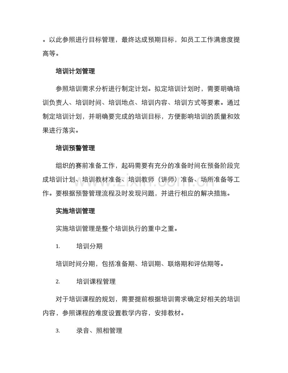 培训执行策略方案.docx_第2页