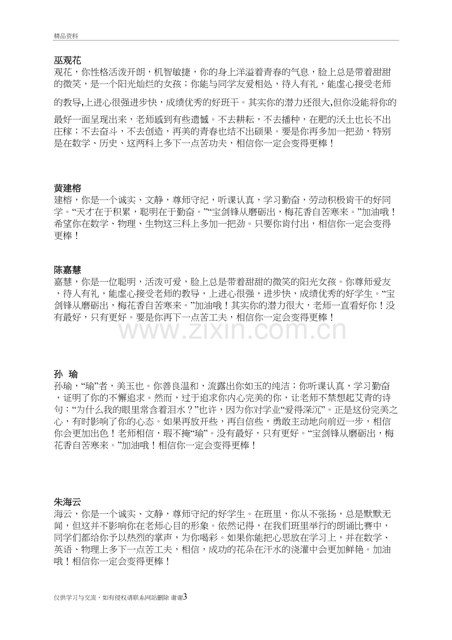 班主任给学生的寄语(评语)精编资料.doc_第3页